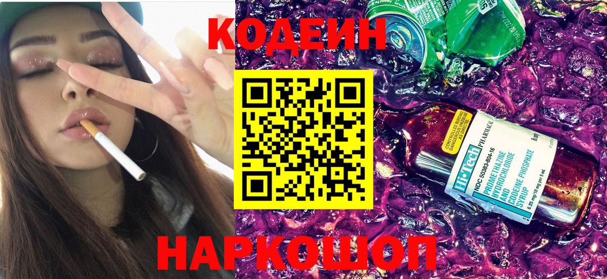 Кодеиновый сироп Lean Purple Drank Гатчина