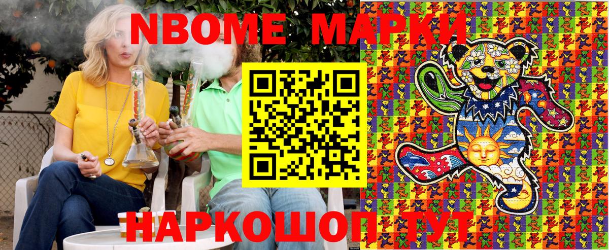 Марки 25I-NBOMe  Марки NBOMe 1,5мг  Гатчина  Вход с VPN  Марки NBOMe 1,5мг 