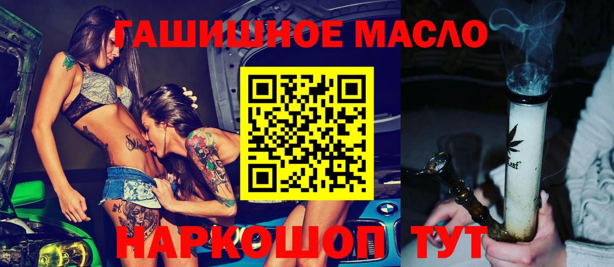 ТГК гашишное масло Гатчина